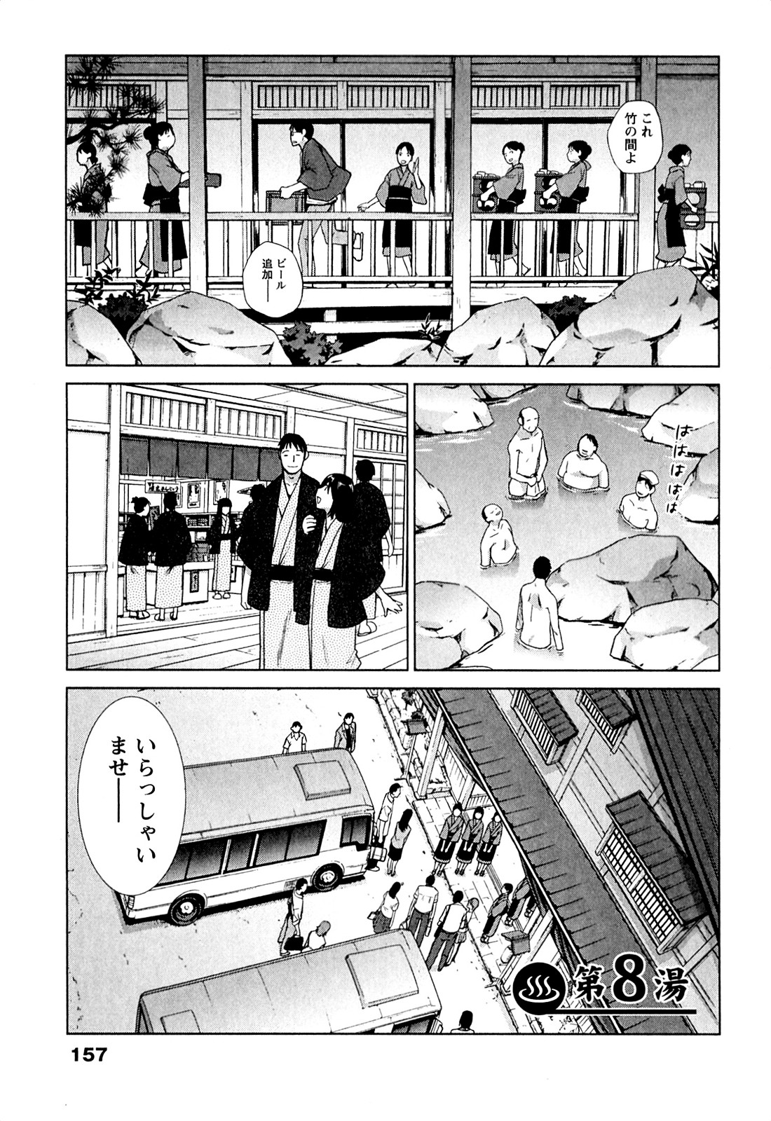 Yu-kkuri Shitene 1 - Page 157