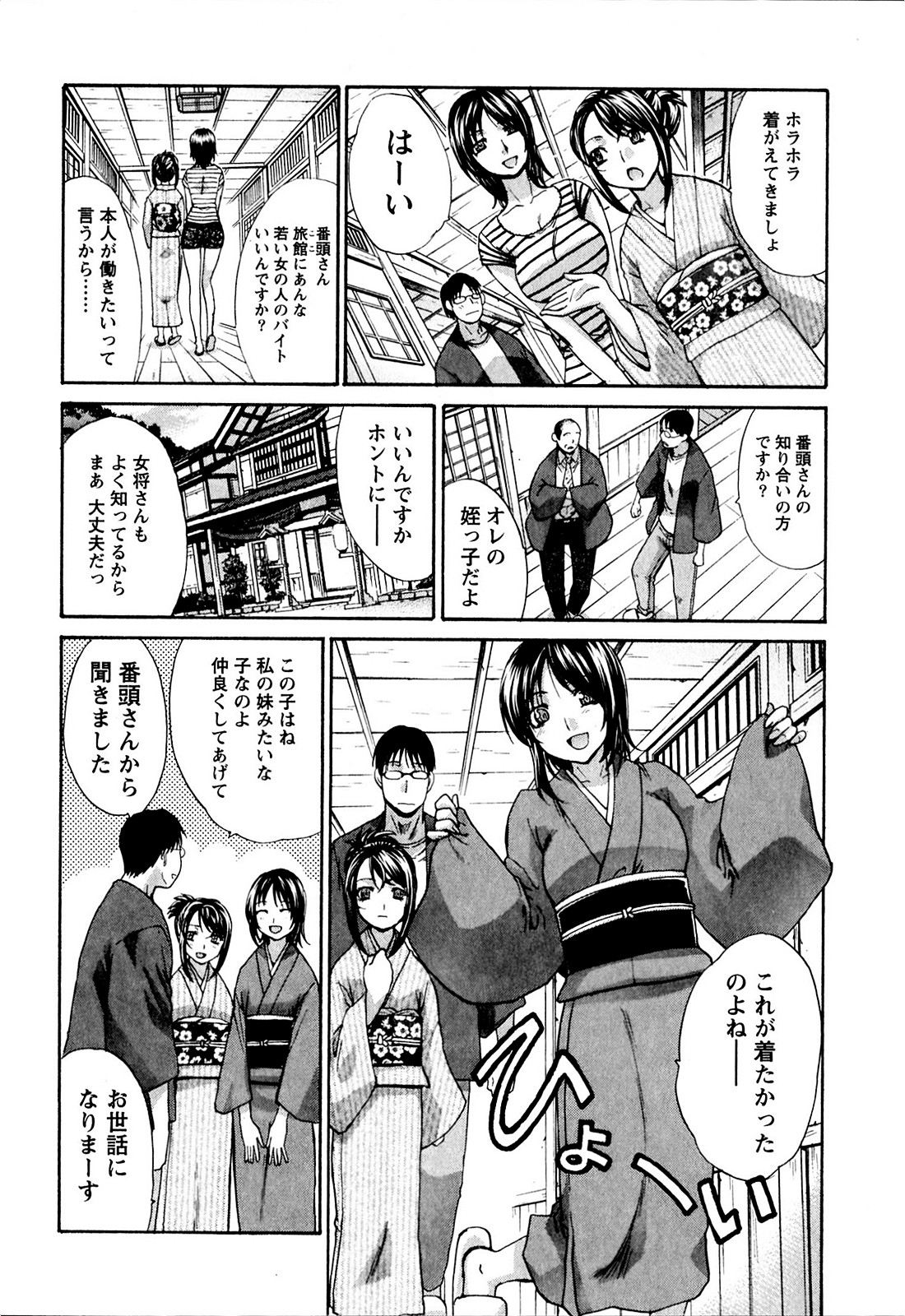 Yu-kkuri Shitene 1 - Page 180