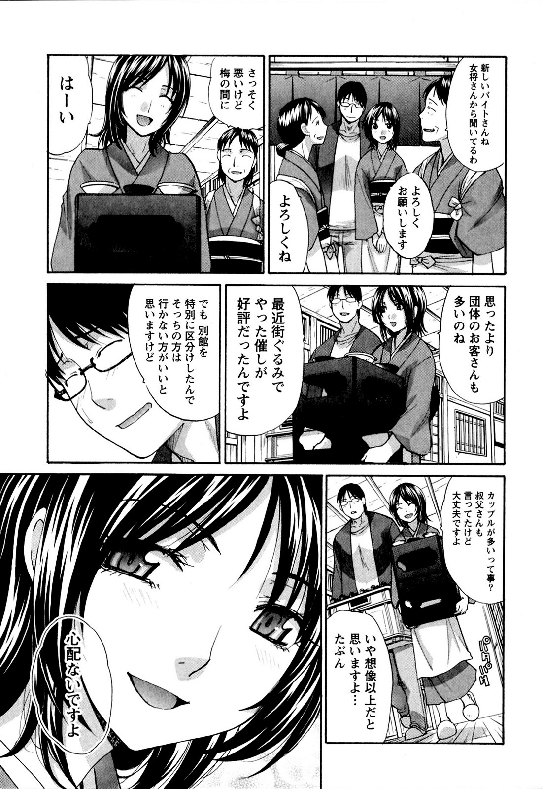 Yu-kkuri Shitene 1 - Page 181