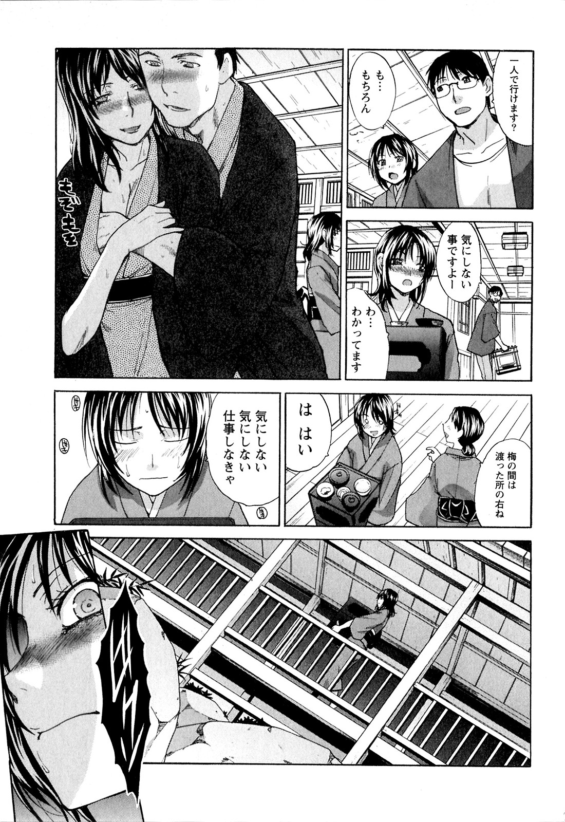 Yu-kkuri Shitene 1 - Page 183