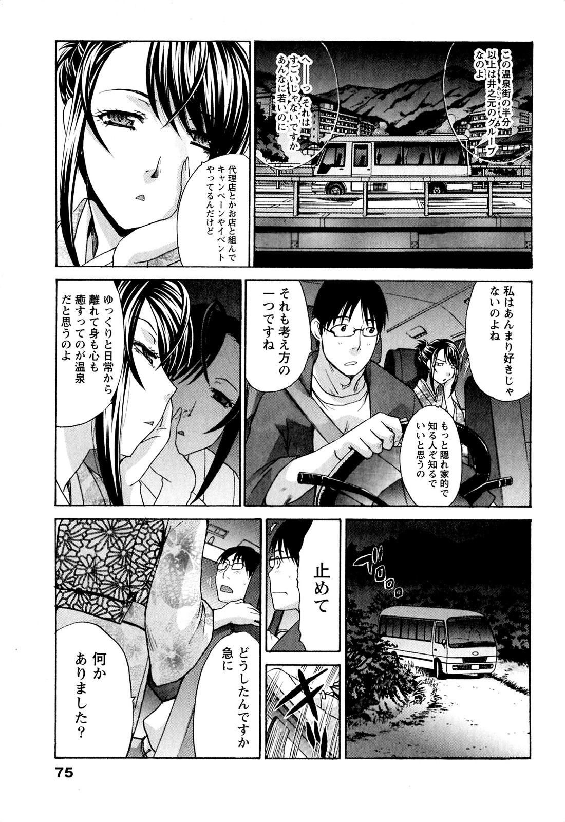 Yu-kkuri Shitene 1 - Page 75