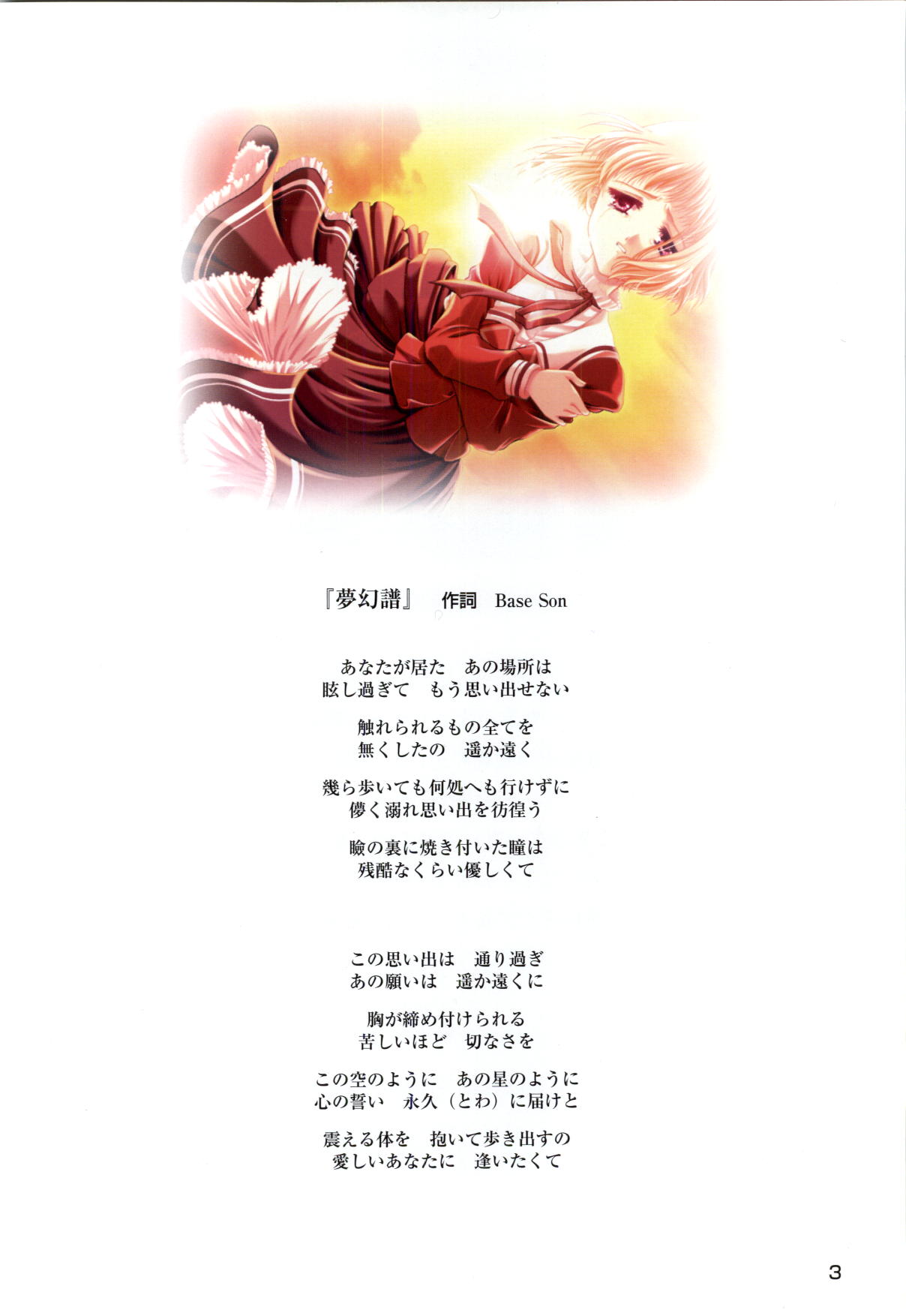 [Katagiri Hinata, Hikage Eiji] ONE2 ~Eien no Yakusoku~ Official FanBook - Page 5