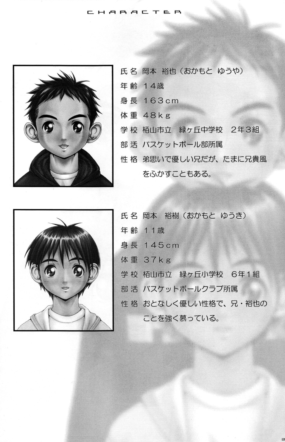 Brother × Brother - Page 20