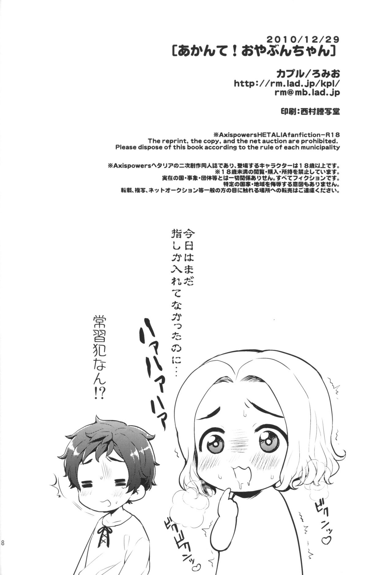 Akante! Oyabunchan - Page 17
