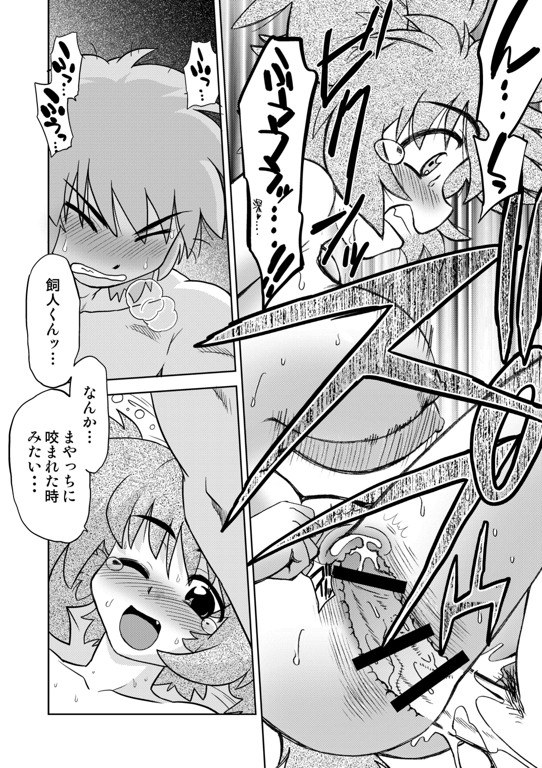 Gokinjo no Monster 3 - Page 17