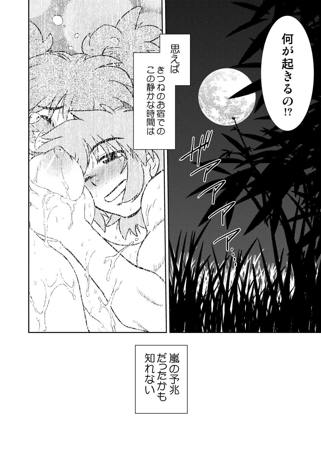 Gokinjo no Monster 3 - Page 25