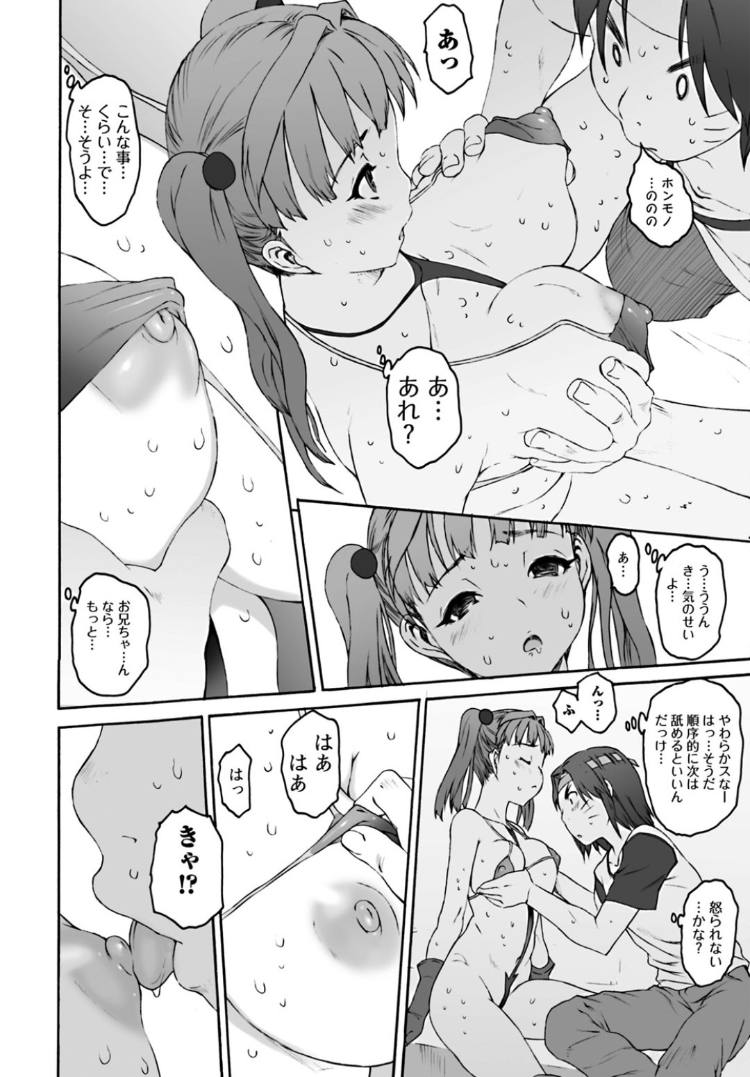Sister Brother Ch.07-12 - Page 104