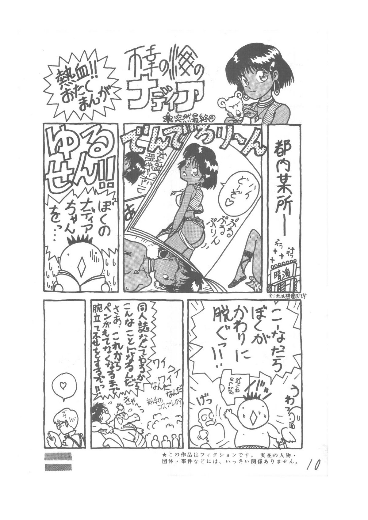 パパマンゴー- Papa Mango - Page 10