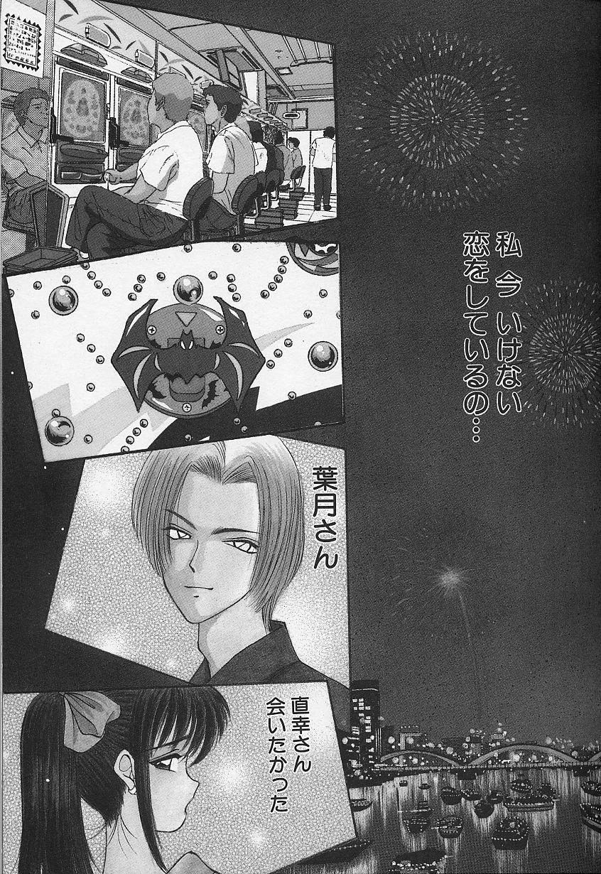 Tama ga Suki - Page 43
