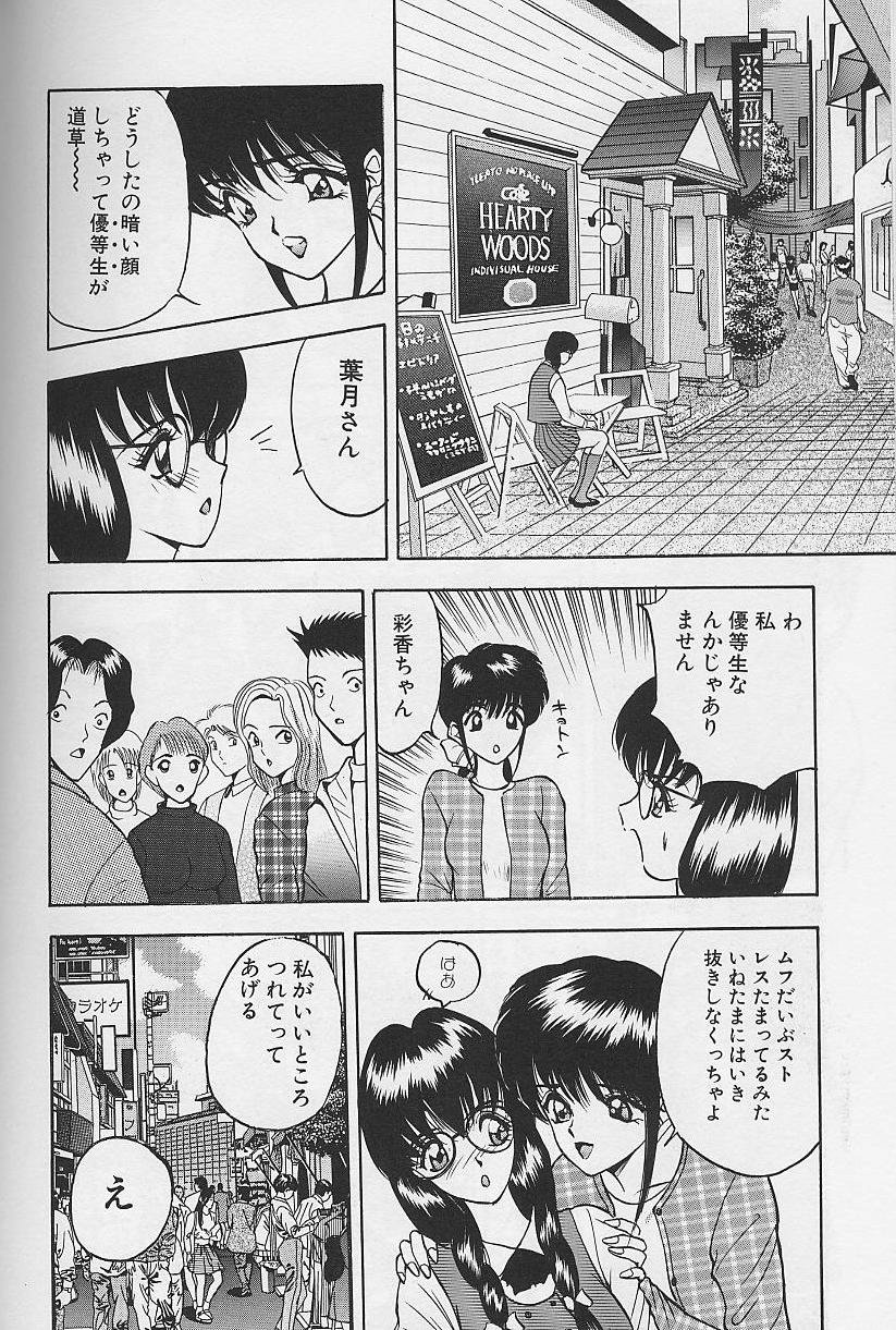 Tama ga Suki - Page 64