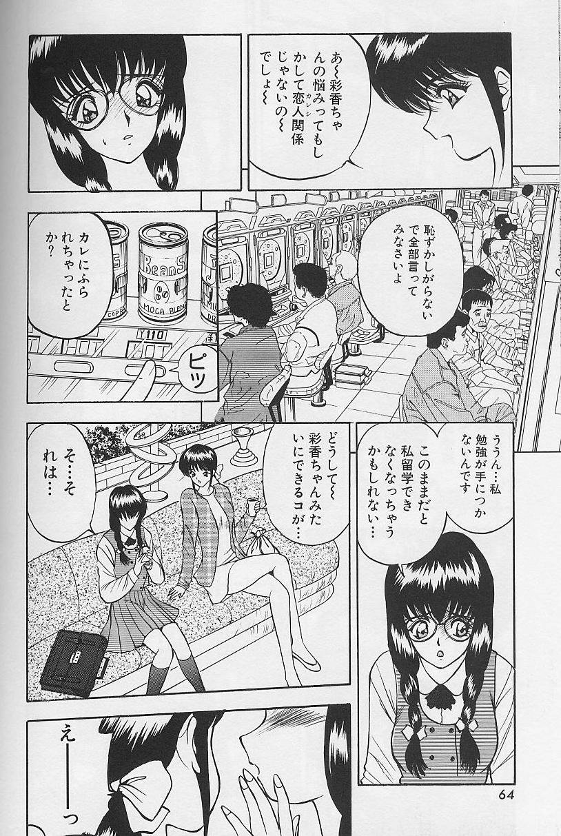 Tama ga Suki - Page 66
