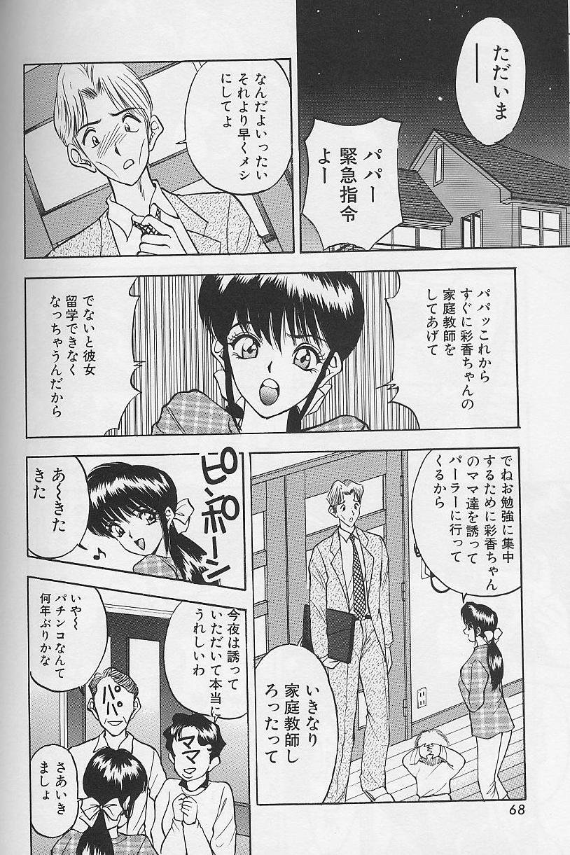Tama ga Suki - Page 70