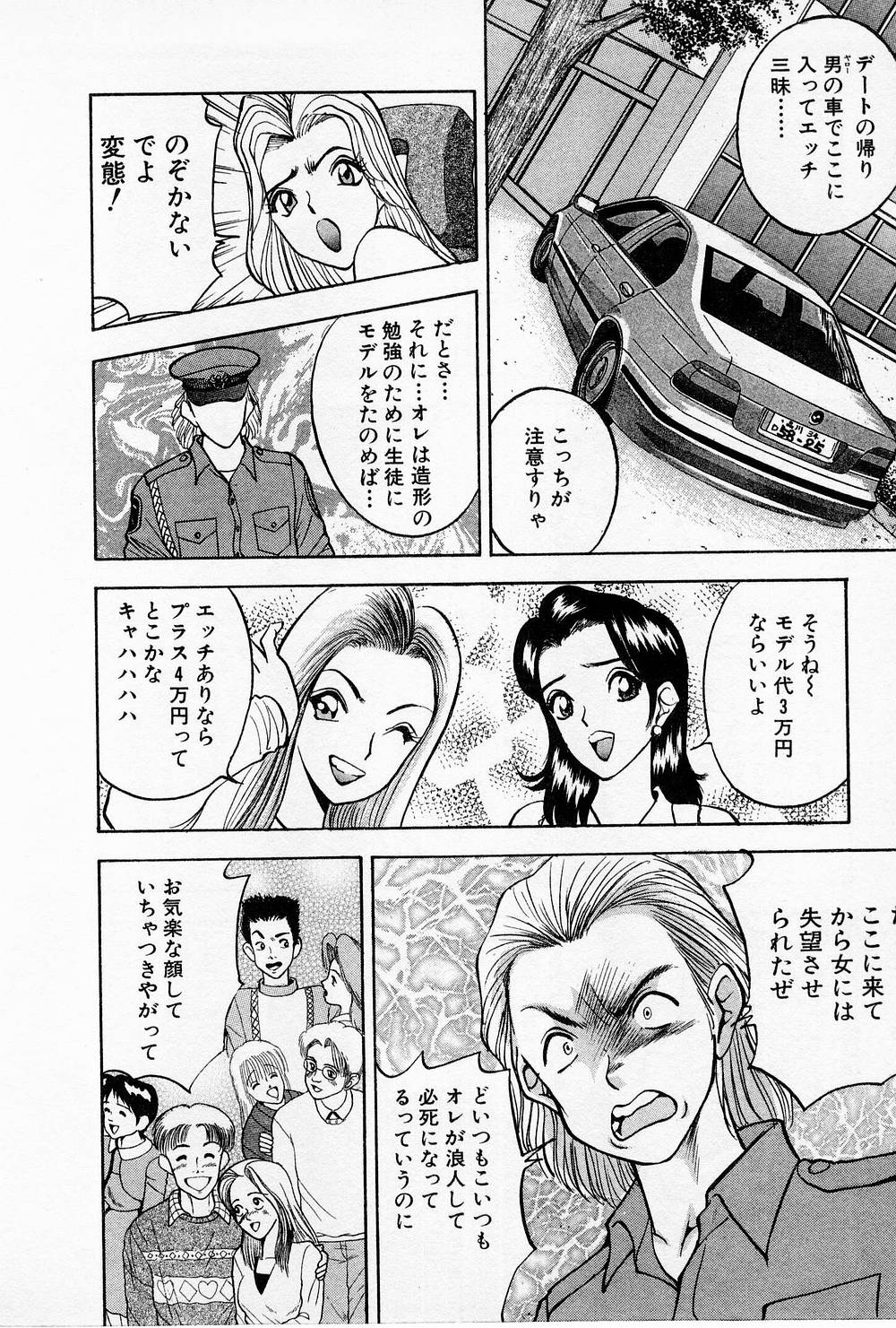 Mamiko no Trip Paradise 4 - Page 164