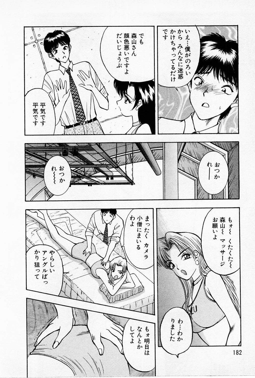 Mamiko no Trip Paradise 4 - Page 182