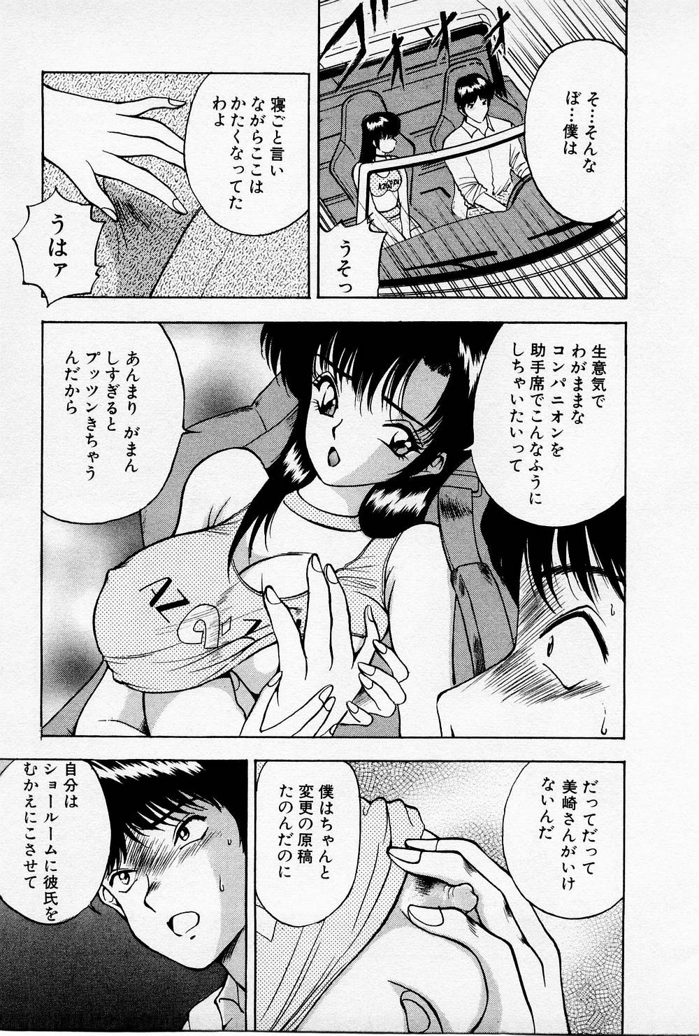 Mamiko no Trip Paradise 4 - Page 187