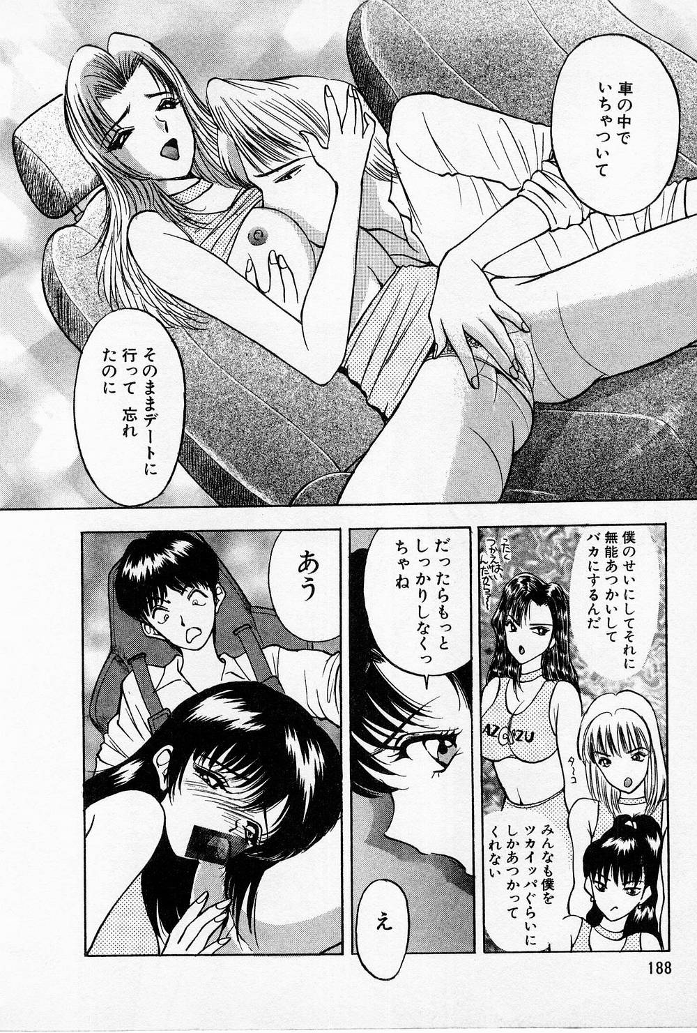 Mamiko no Trip Paradise 4 - Page 188