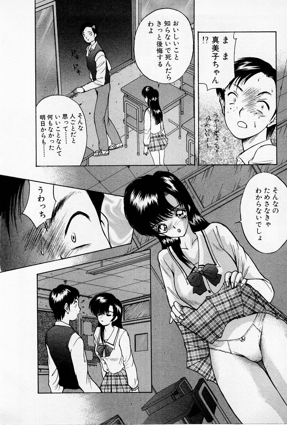 Mamiko no Trip Paradise 4 - Page 206