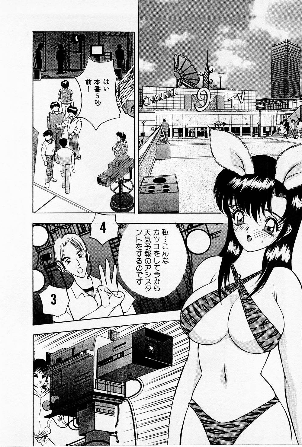 Mamiko no Trip Paradise 4 - Page 46