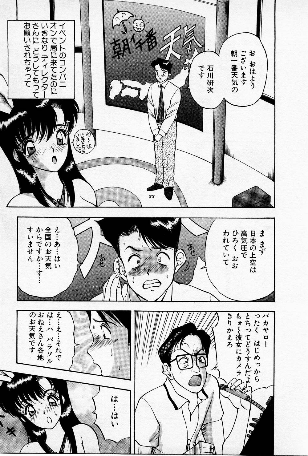 Mamiko no Trip Paradise 4 - Page 47