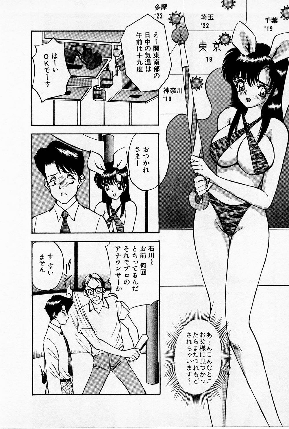 Mamiko no Trip Paradise 4 - Page 48