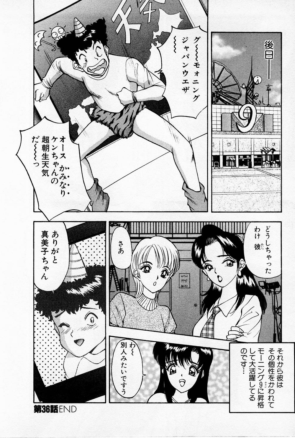 Mamiko no Trip Paradise 4 - Page 62
