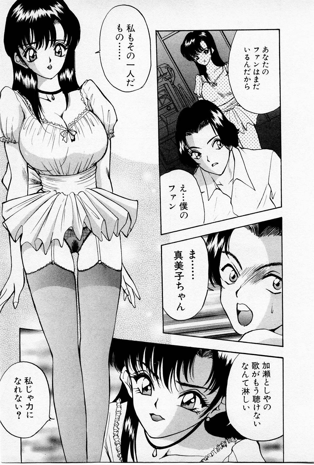 Mamiko no Trip Paradise 4 - Page 75