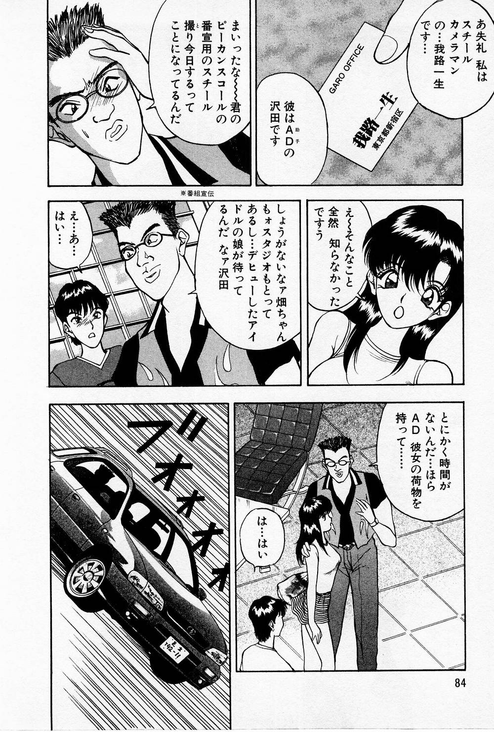 Mamiko no Trip Paradise 4 - Page 84
