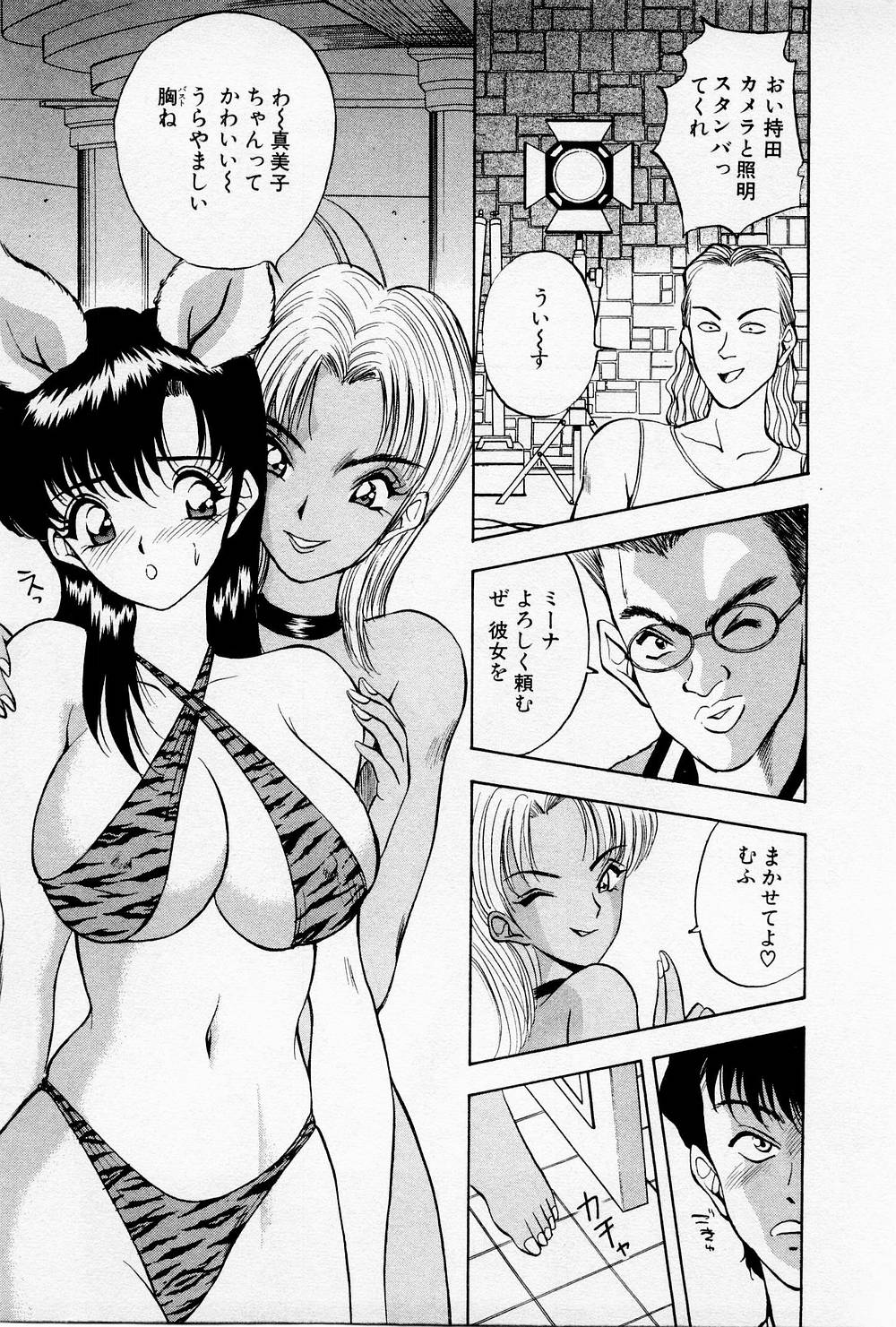 Mamiko no Trip Paradise 4 - Page 87