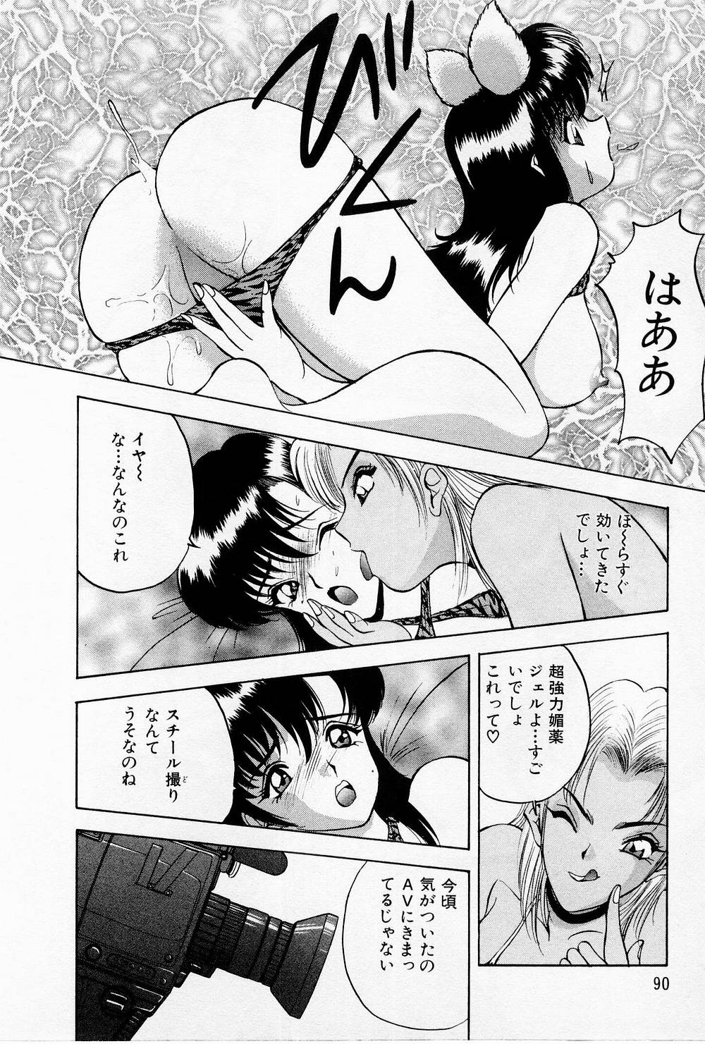 Mamiko no Trip Paradise 4 - Page 90