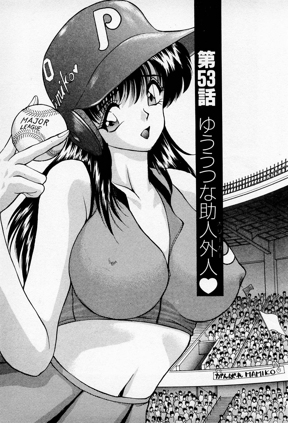 Mamiko no Trip Paradise 5 - Page 155