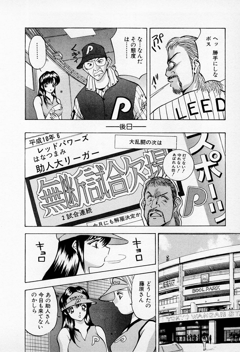 Mamiko no Trip Paradise 5 - Page 162
