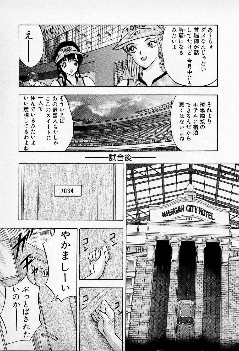 Mamiko no Trip Paradise 5 - Page 163