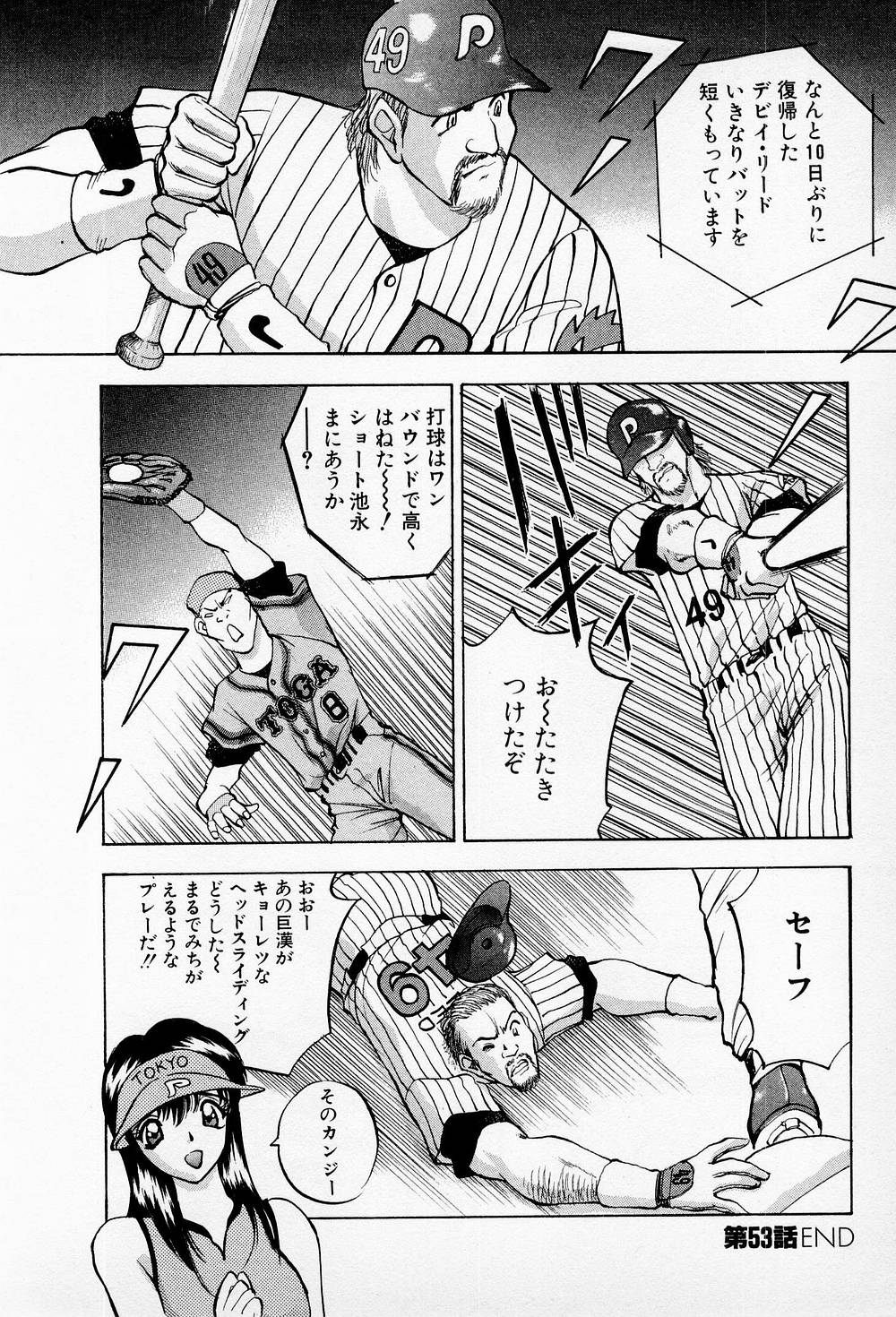 Mamiko no Trip Paradise 5 - Page 172