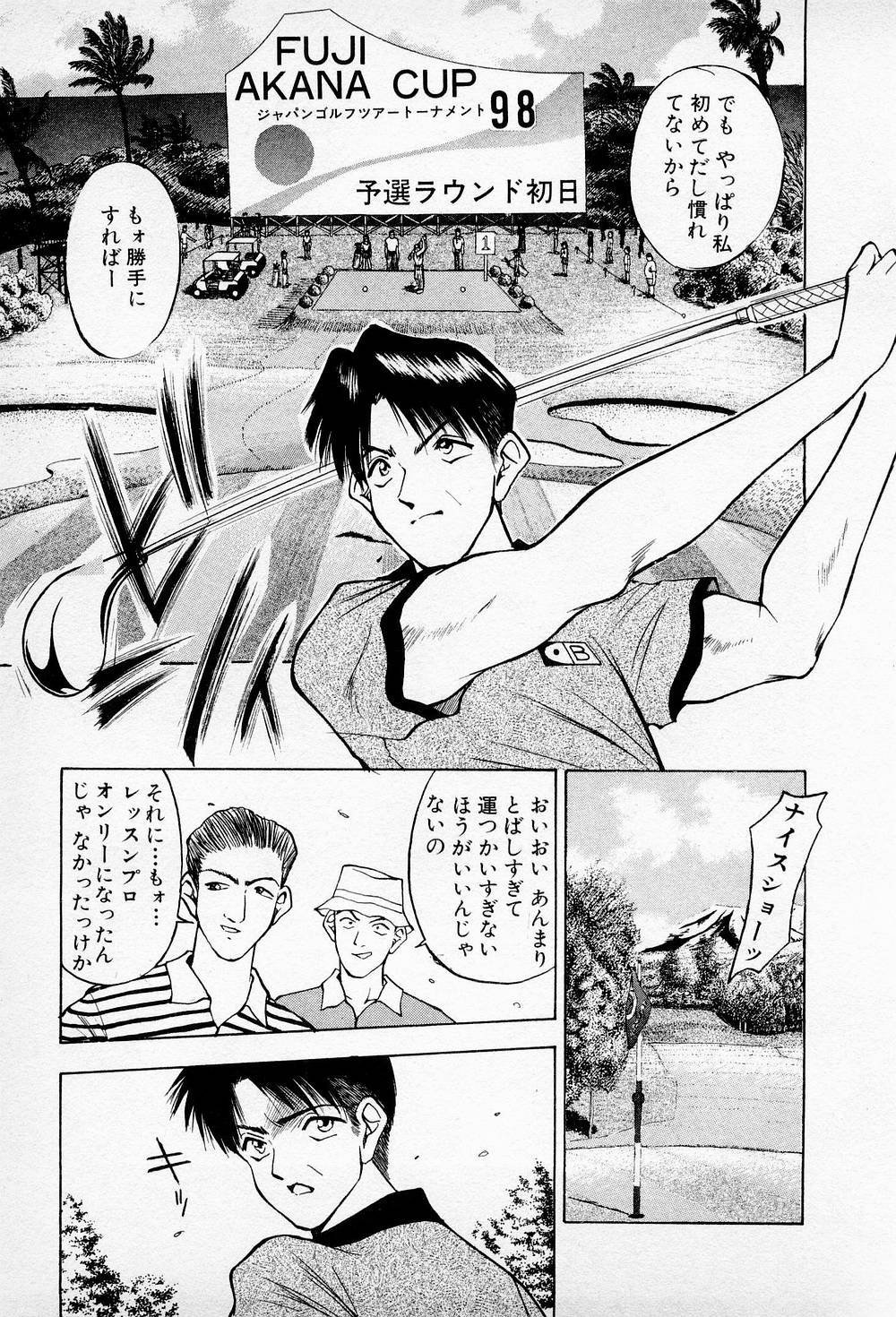 Mamiko no Trip Paradise 5 - Page 175