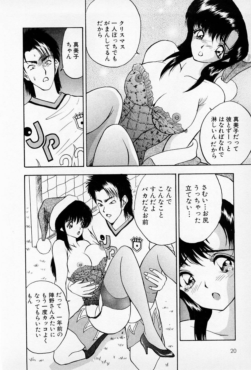 Mamiko no Trip Paradise 5 - Page 20