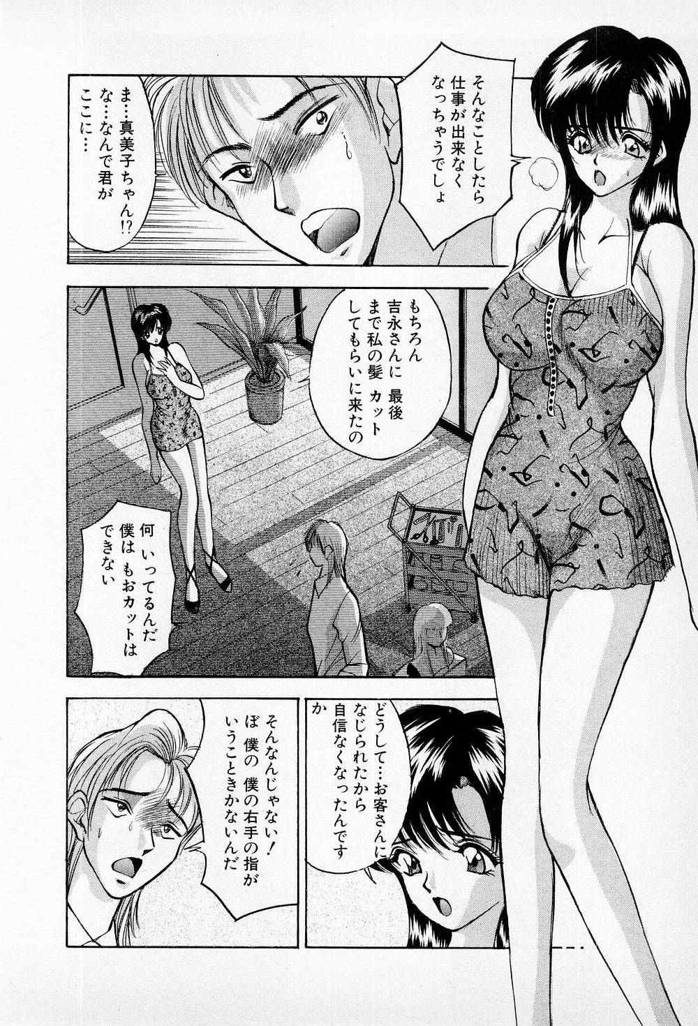 Mamiko no Trip Paradise 5 - Page 200