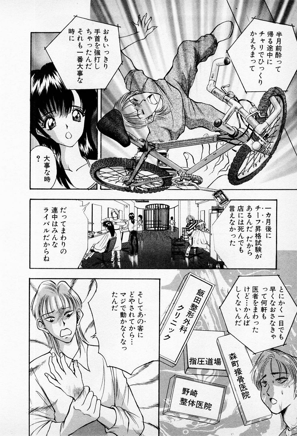 Mamiko no Trip Paradise 5 - Page 202