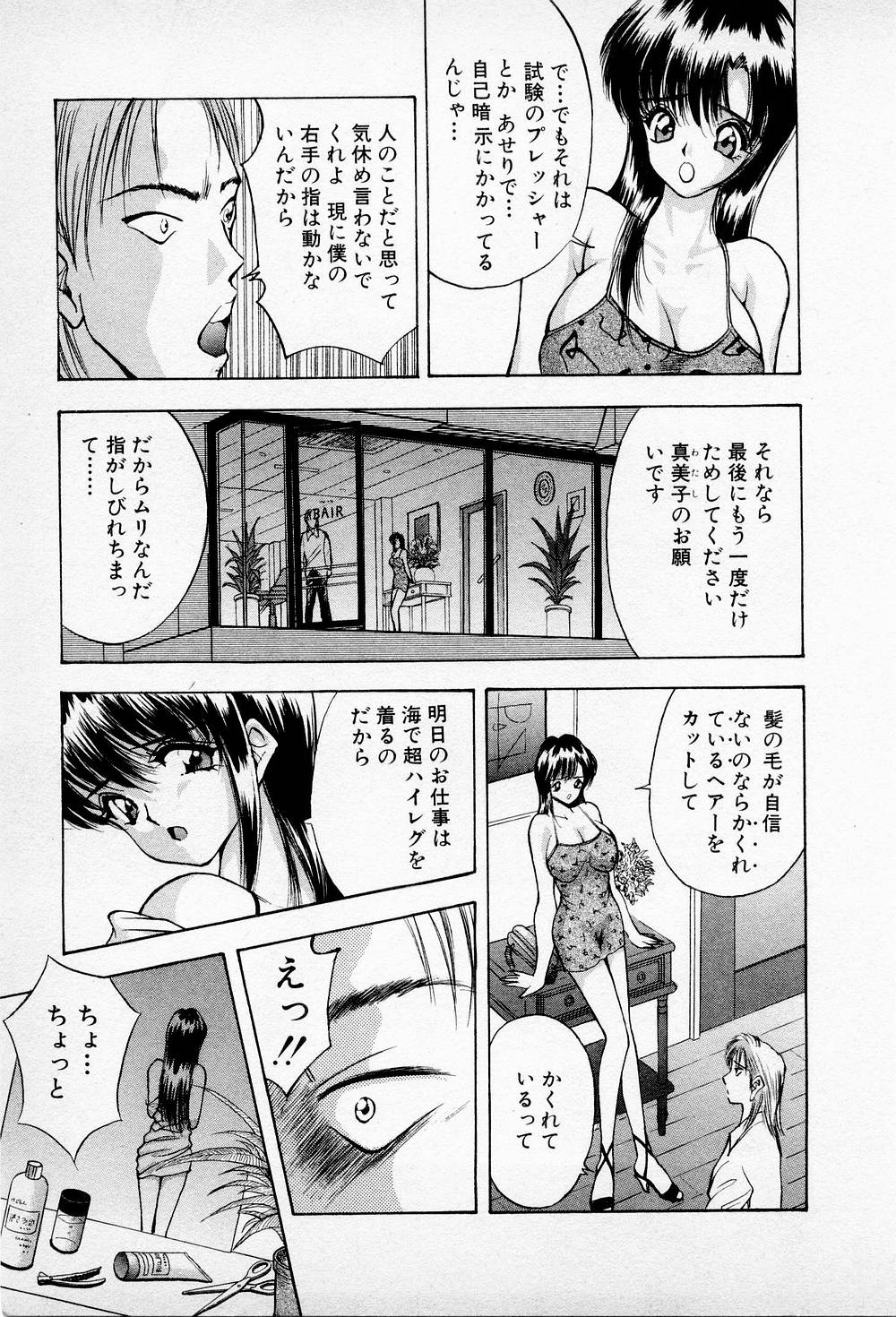 Mamiko no Trip Paradise 5 - Page 203
