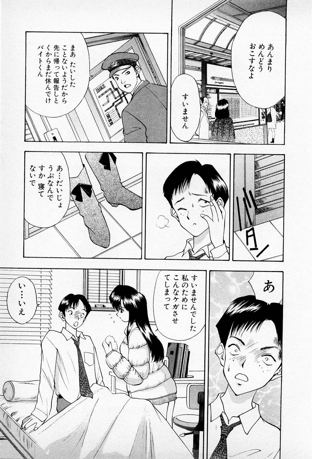 Mamiko no Trip Paradise 5 - Page 51