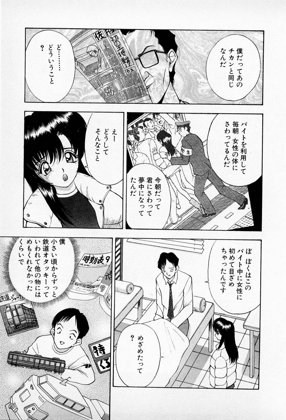 Mamiko no Trip Paradise 5 - Page 53