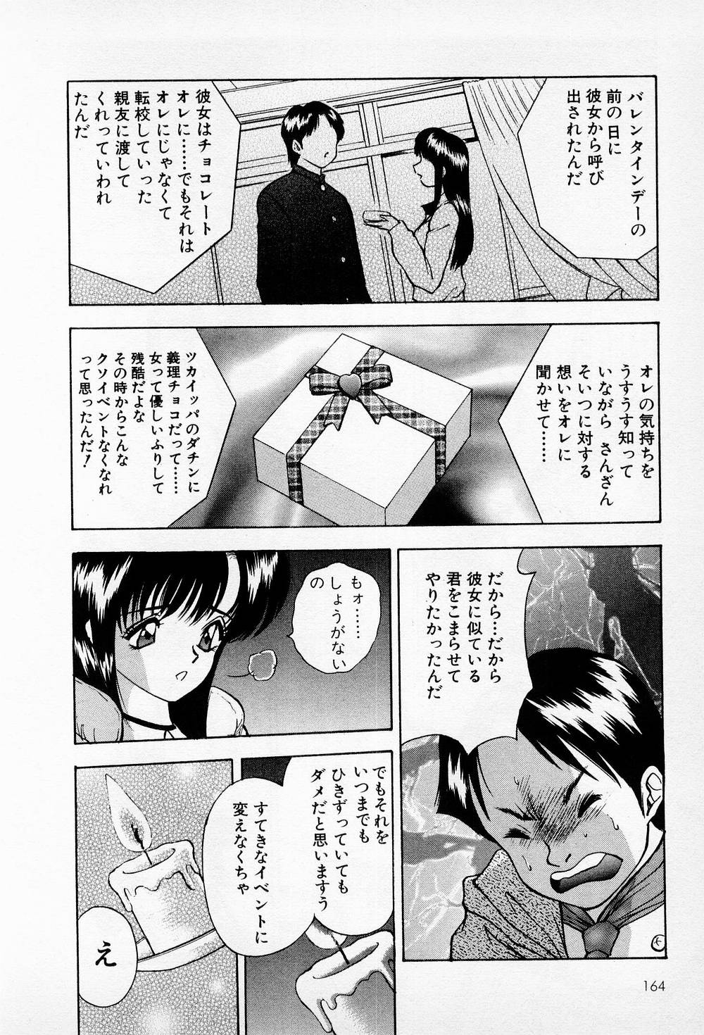 Mamiko no Trip Paradise 6 - Page 164