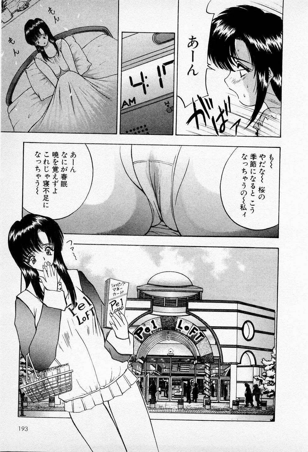 Mamiko no Trip Paradise 6 - Page 193