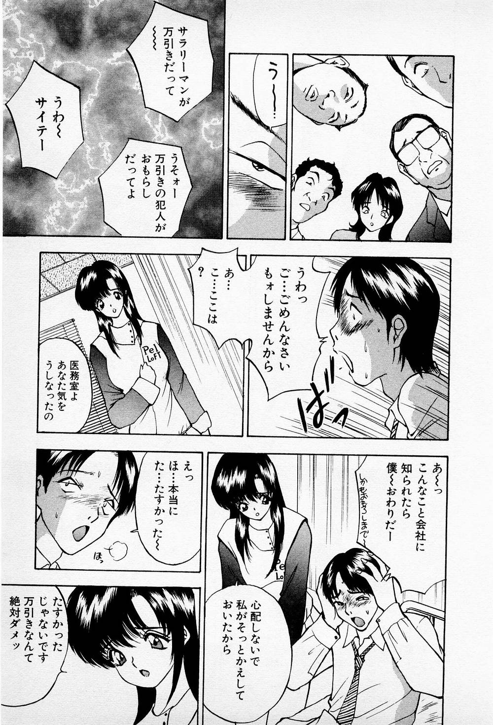 Mamiko no Trip Paradise 6 - Page 197