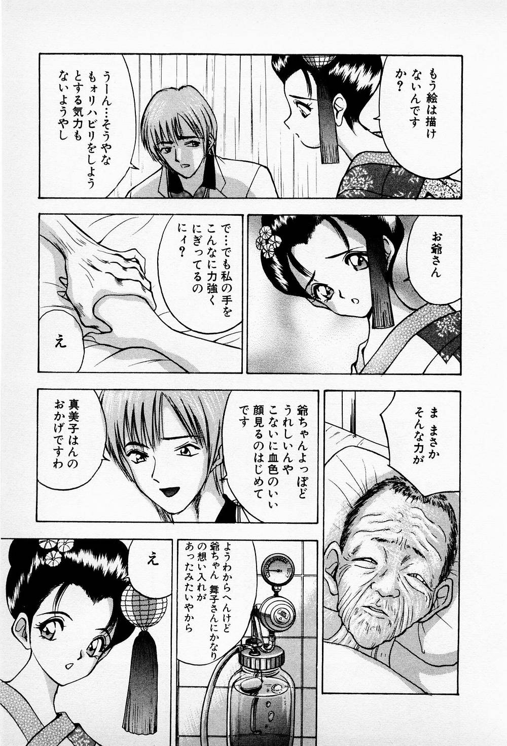 Mamiko no Trip Paradise 6 - Page 53