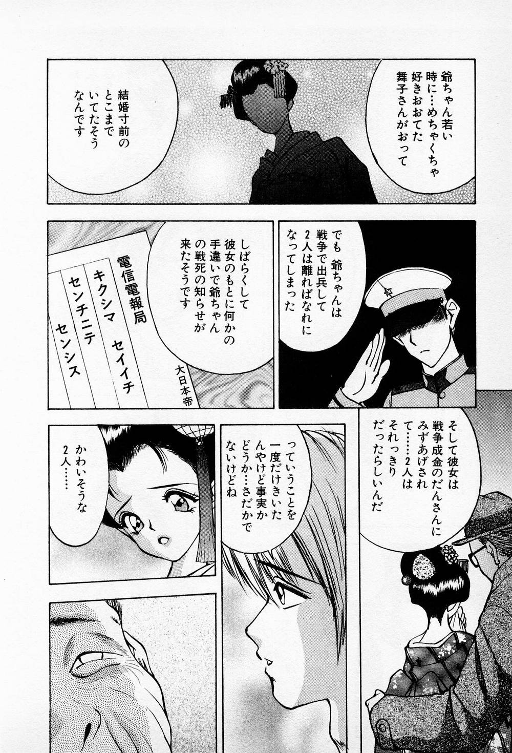 Mamiko no Trip Paradise 6 - Page 54