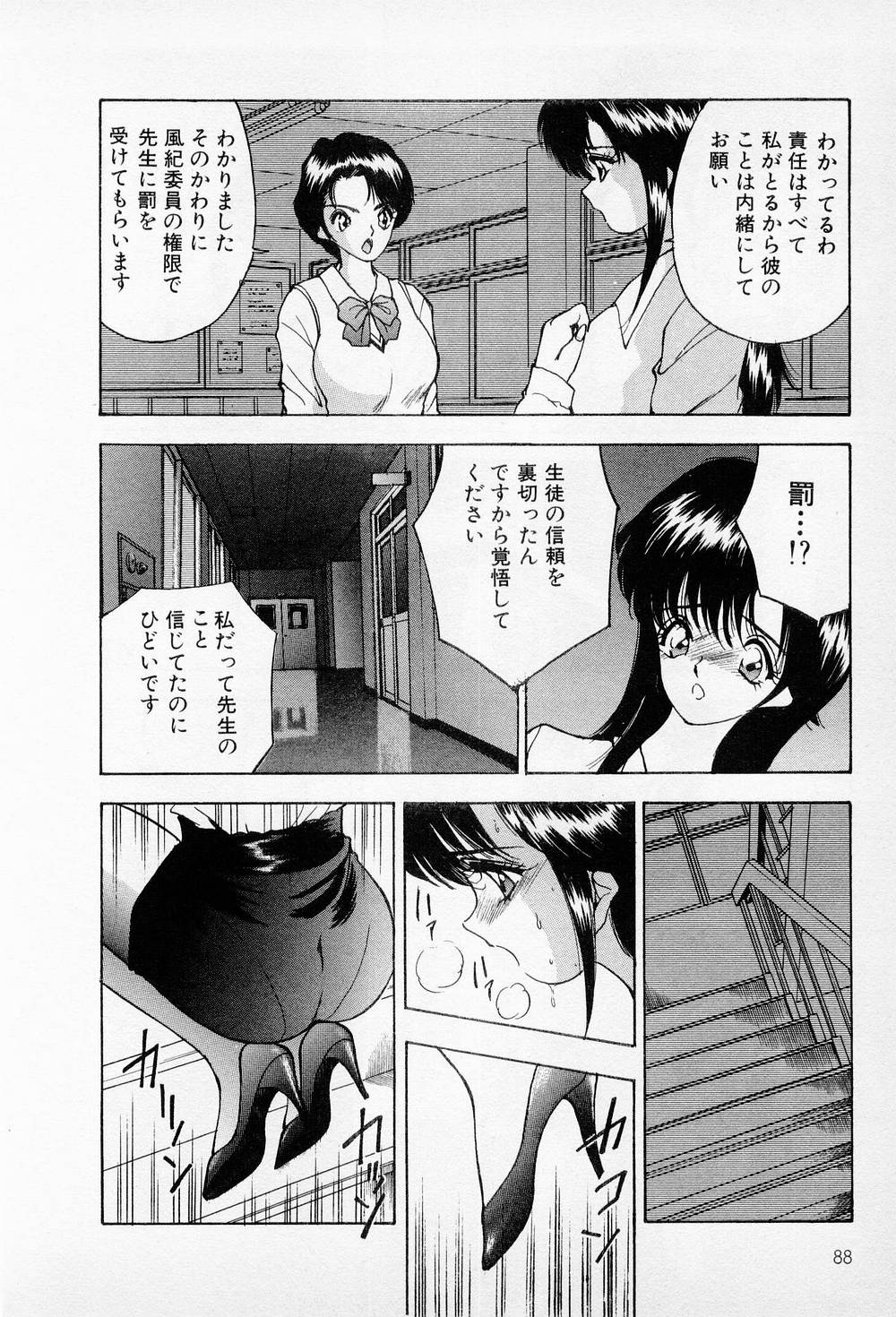 Mamiko no Trip Paradise 6 - Page 88