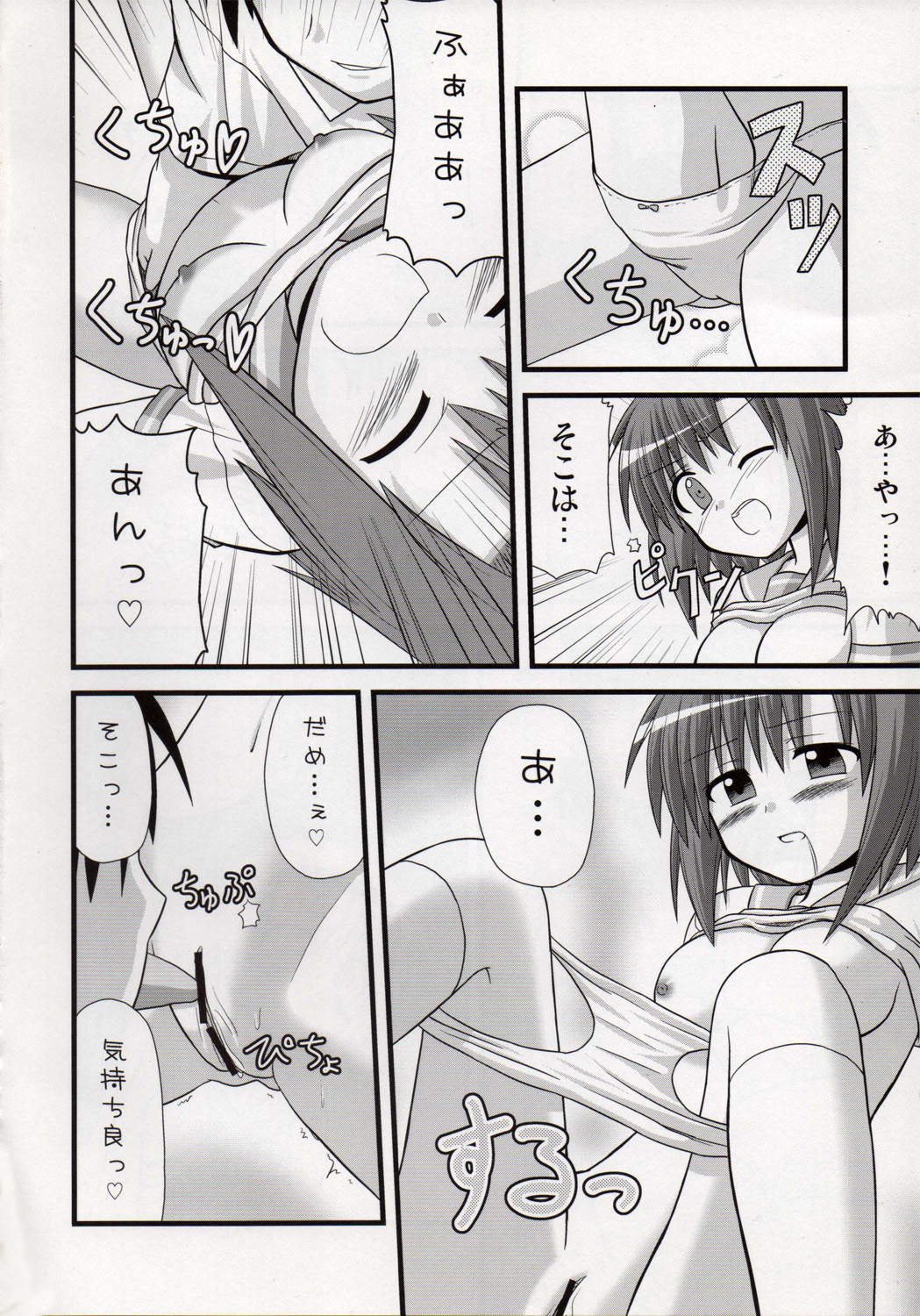 Egao, Oppappi, Peace - Page 11