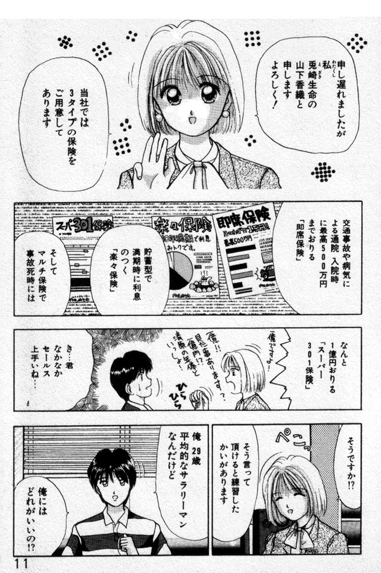 Ecchi na Pose de... - Page 11