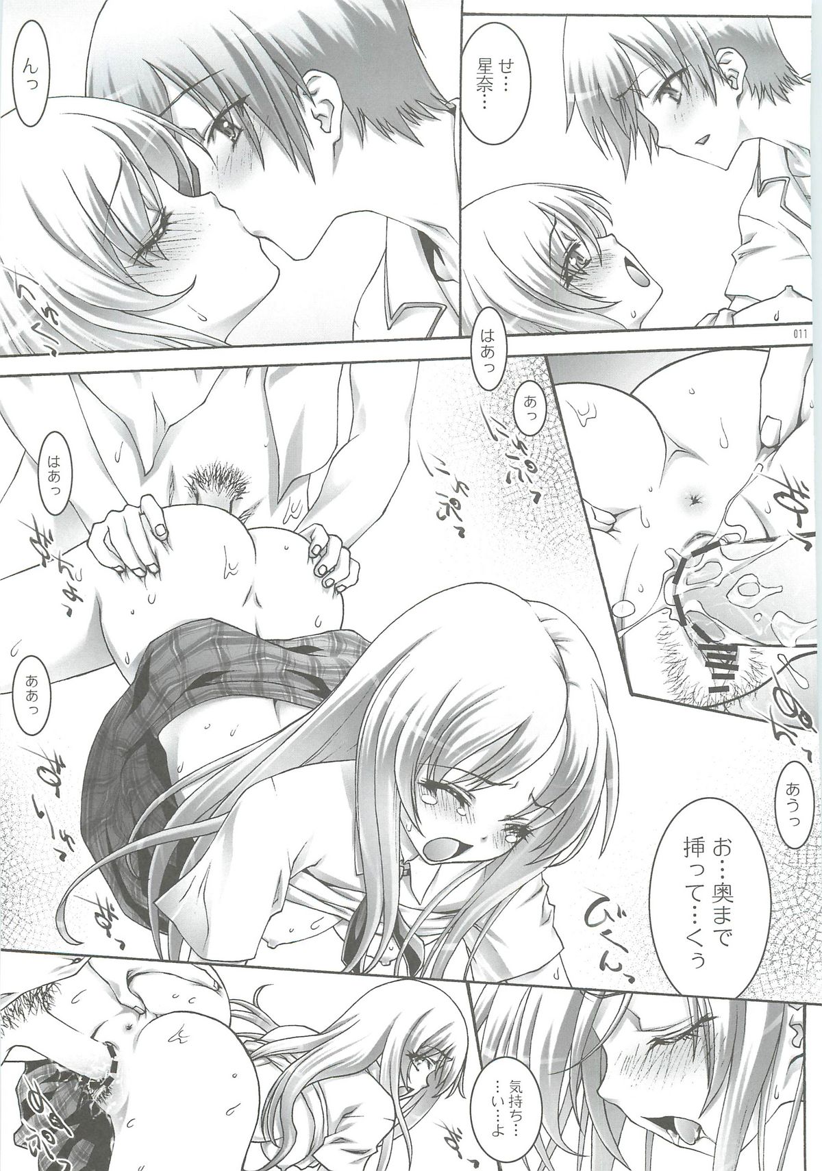 Haganai Sena - Page 10