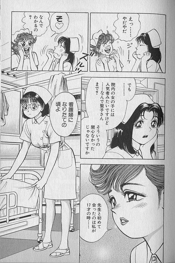 Gokuraku Nurse 2 - Page 125
